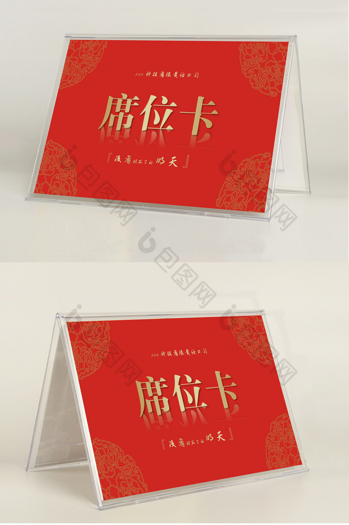红色席位卡桌签word模板