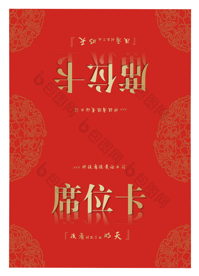 红色席位卡桌签word模板