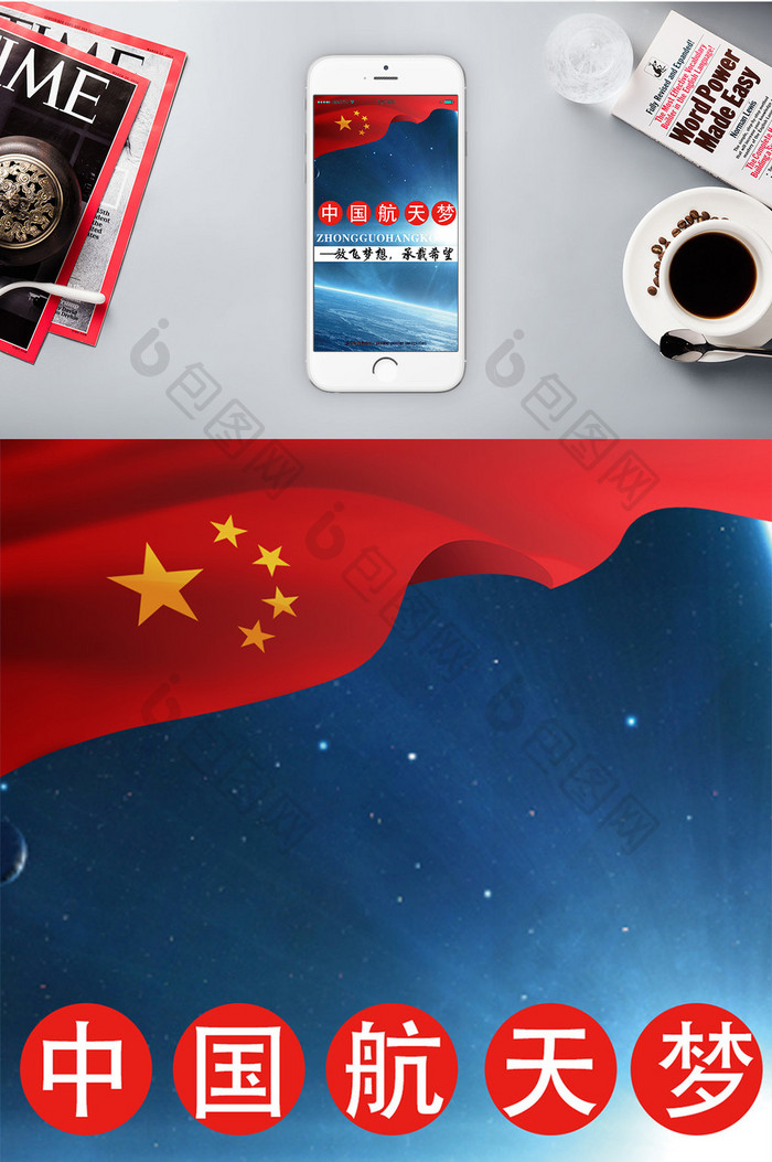 中国风格的航天插画图