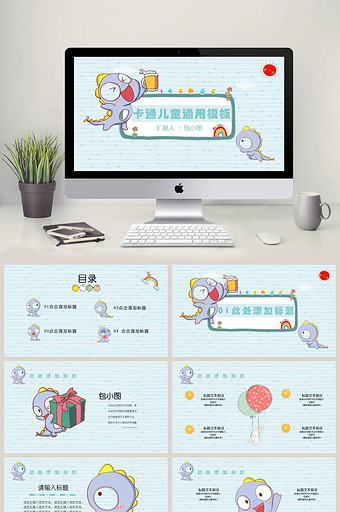 可爱卡通儿童通用PPT模板图片