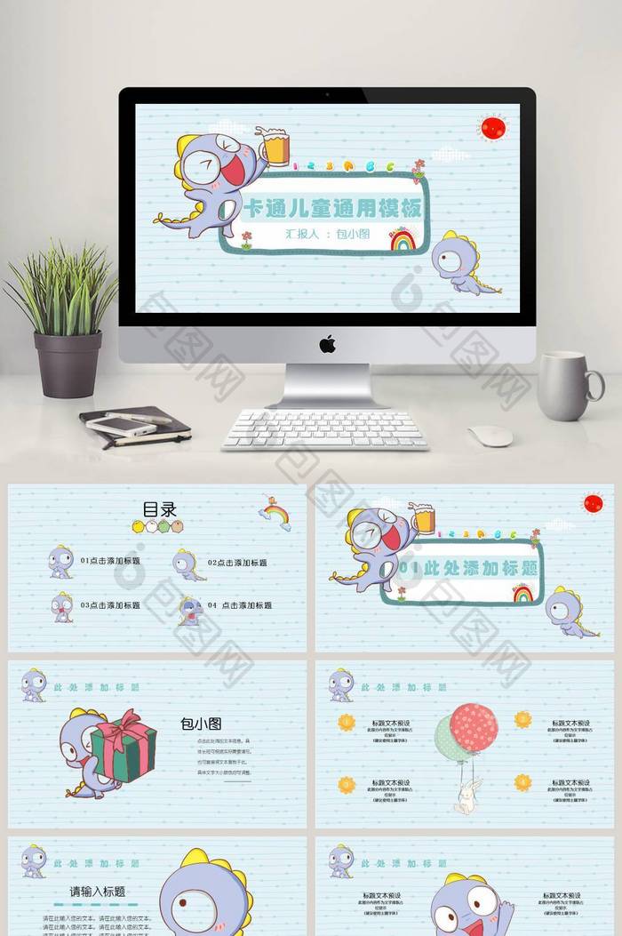 可爱卡通儿童通用PPT模板