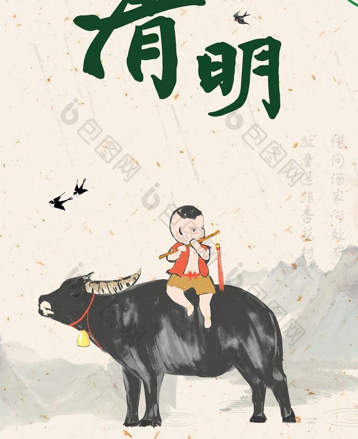 传统中国风清明风景插画