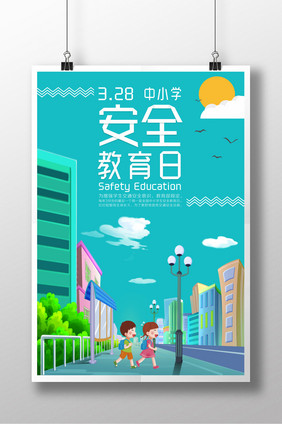 绿色小清新插画风中小学安全教育日宣传海报