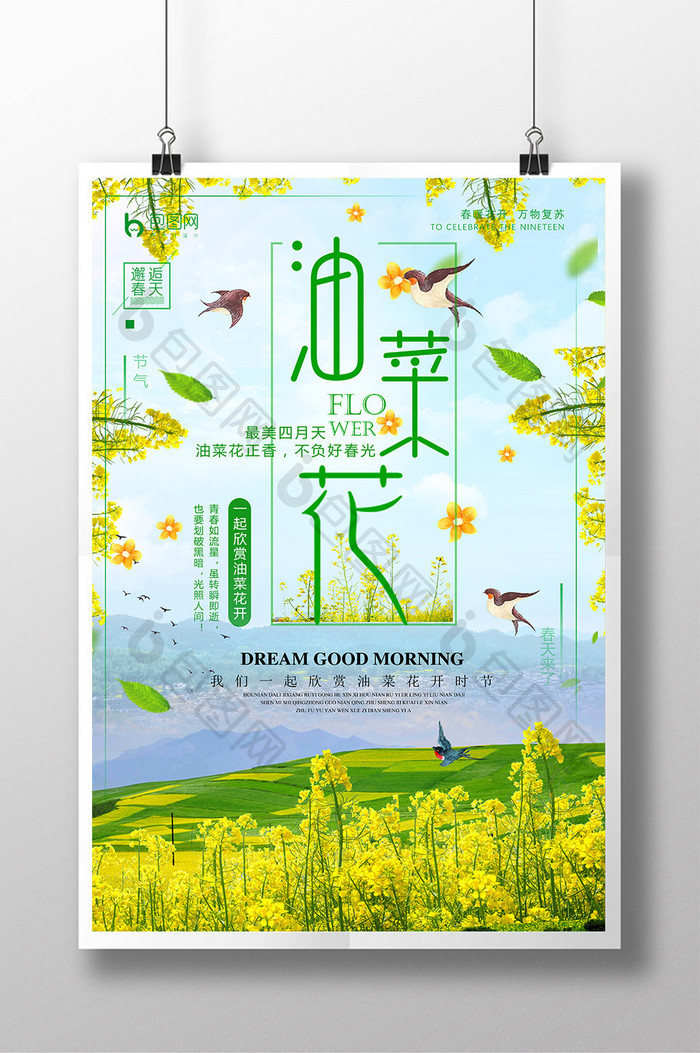 绿色创意春季旅游海报油菜花海报