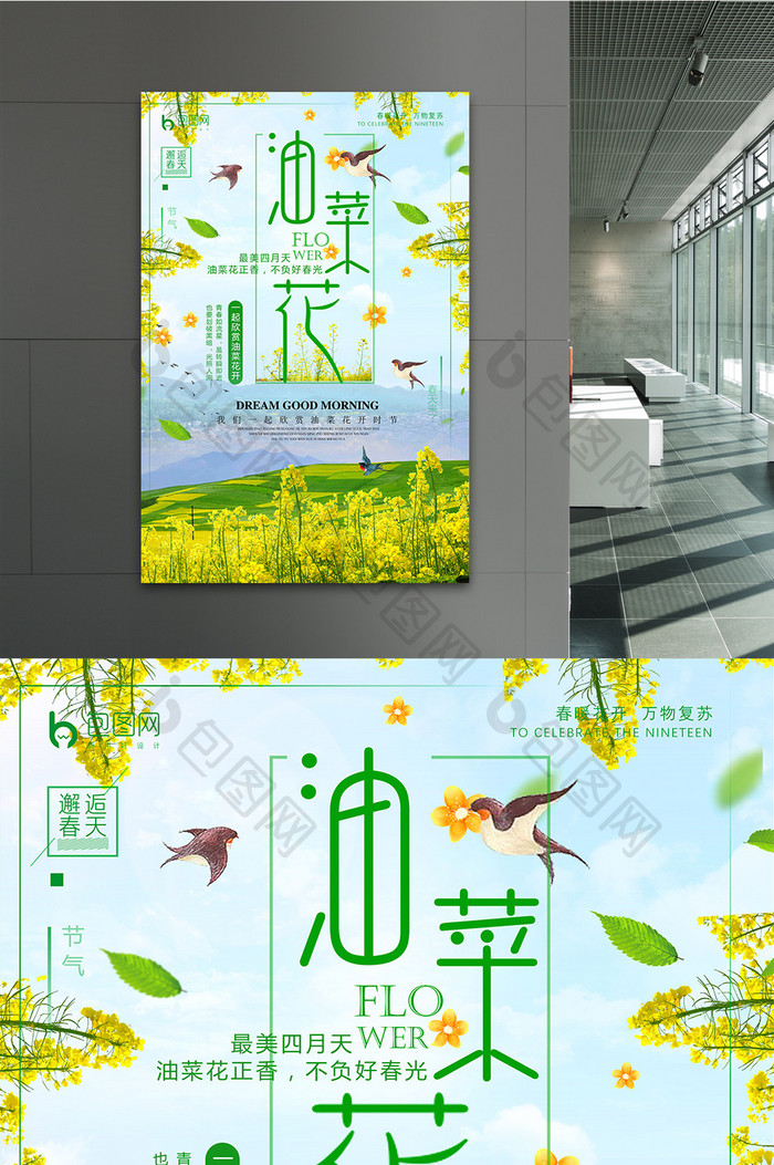 绿色创意春季旅游海报油菜花海报
