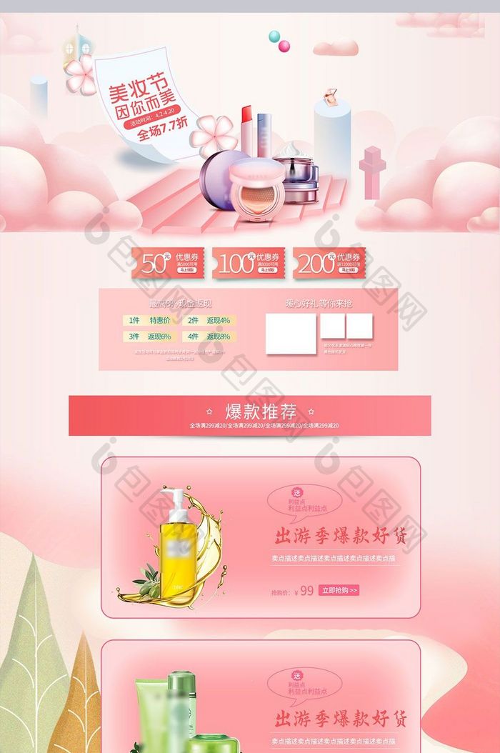 粉红背景化妆品美妆上新首页