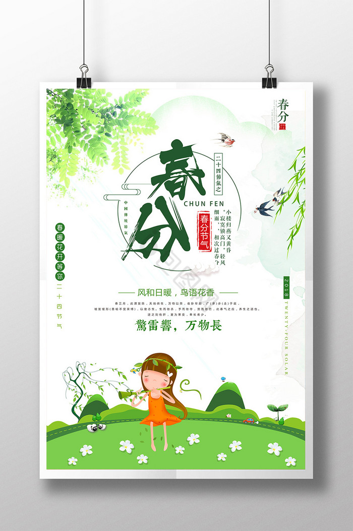 插画春分节气图片