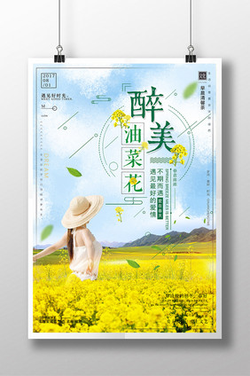 小清新春暖花开 醉美油菜花旅行社春季海报