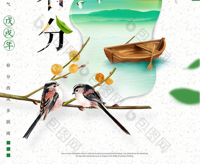 创意二十四节气春风宣传海报