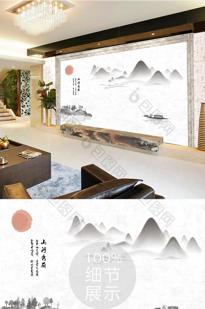 新中式中国风手绘水墨山水电视背景墙