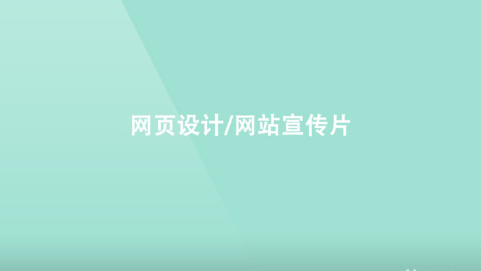 大气简约的网页设计网站图文宣传片AE模板