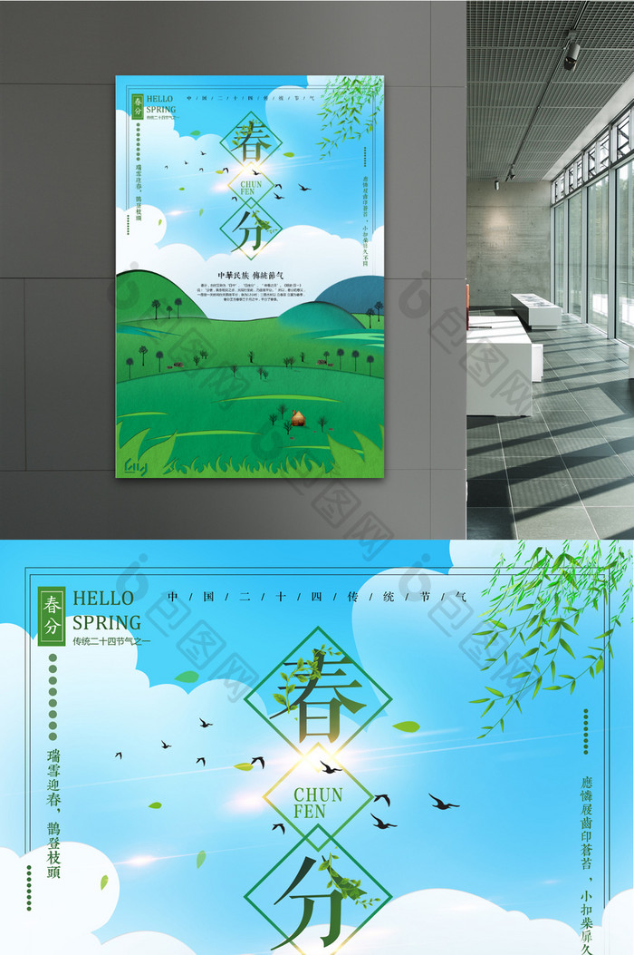 小清新传统二十四节气春风宣传海报