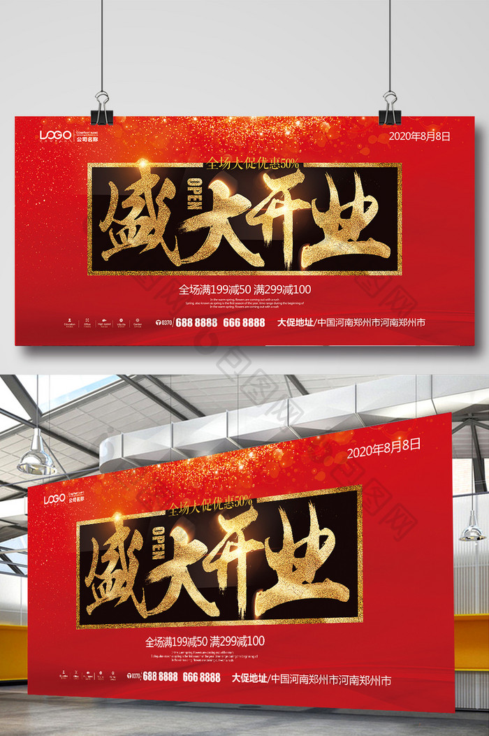 中国风红盛大开业开幕倒计时店面升级展板