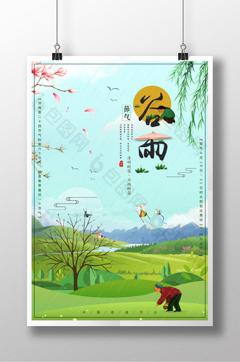 中国风24节气之谷雨插画风小清新海报模板图片