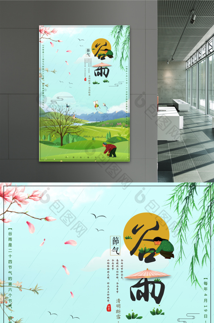 24节气之谷雨插画风模板-包图网