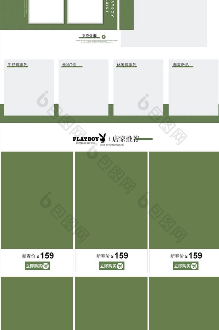 淘宝天猫男装女装春季关联销售详情装修模板