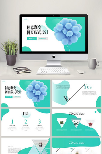 创意渐变网页版式设计招聘简历ppt模板