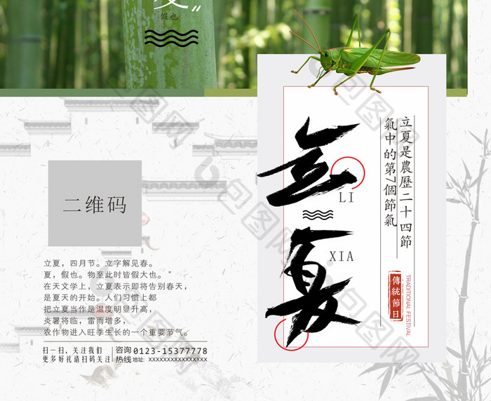 创意简洁立夏节气海报