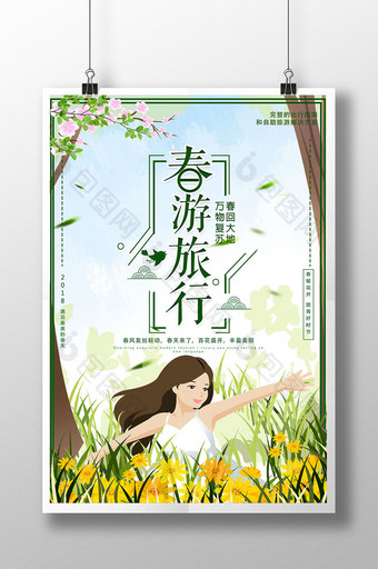 小清新春季旅行海报设计图片