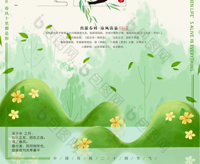 小清新二十四节日之春分宣传海报