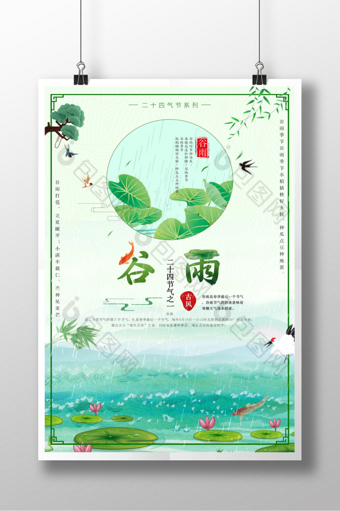 24节气之谷雨模板-包图网