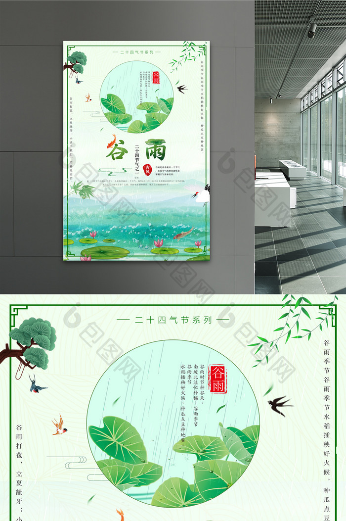 中国风24节气之谷雨绿色小清新节日海报