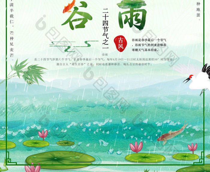 中国风24节气之谷雨绿色小清新节日海报