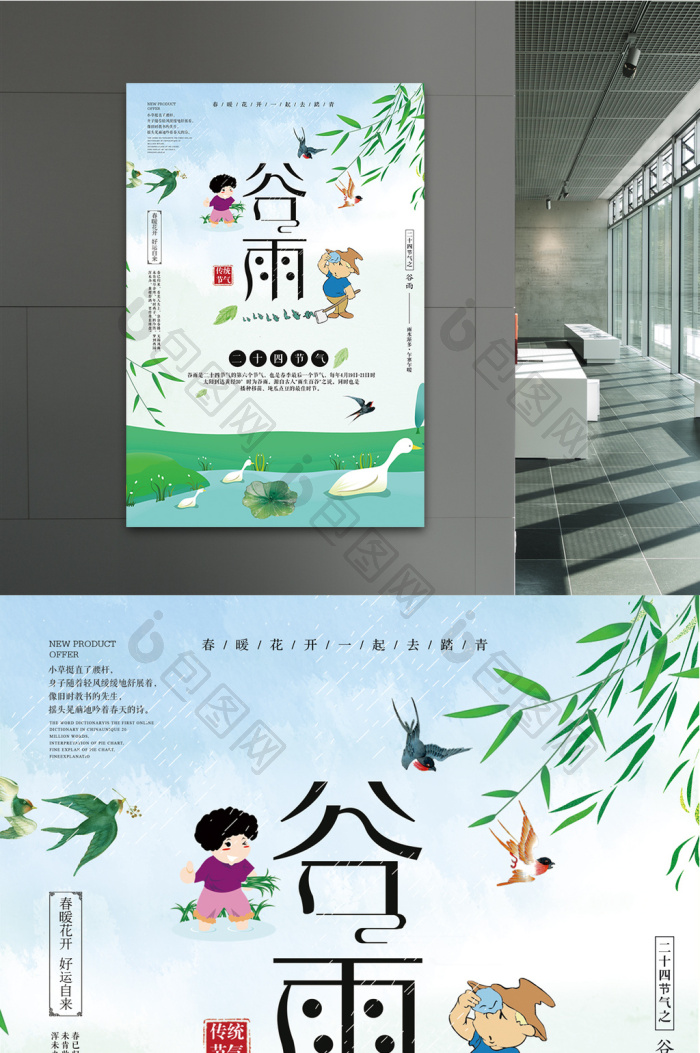 谷雨节气模板-包图网