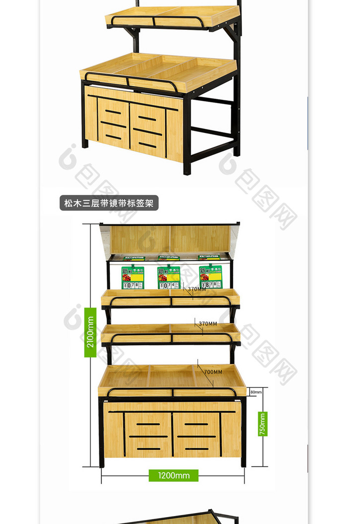 超市松木蔬菜水果货架展示架