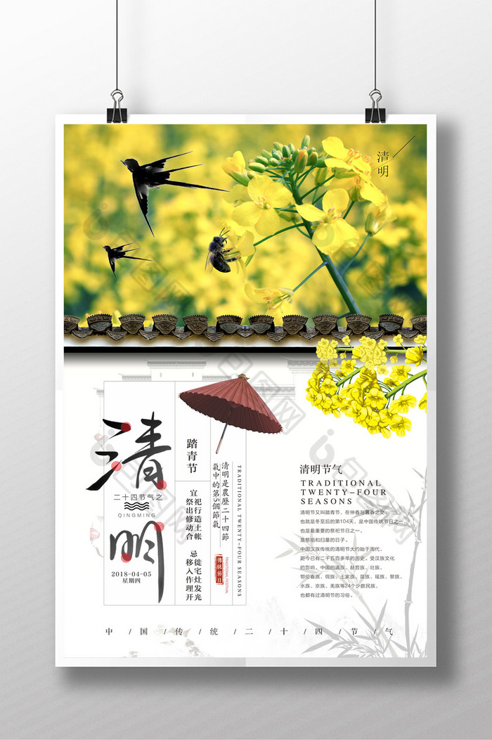 中国风创意简洁节气清明海报