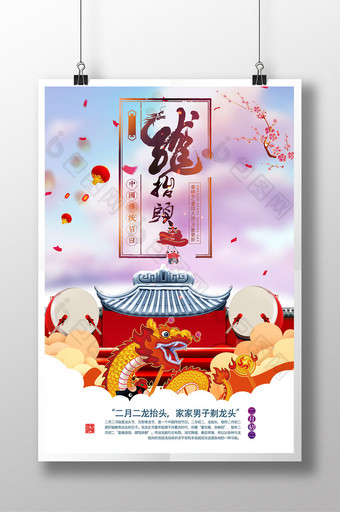 二月二龙抬头中国传统节二宣传海报图片