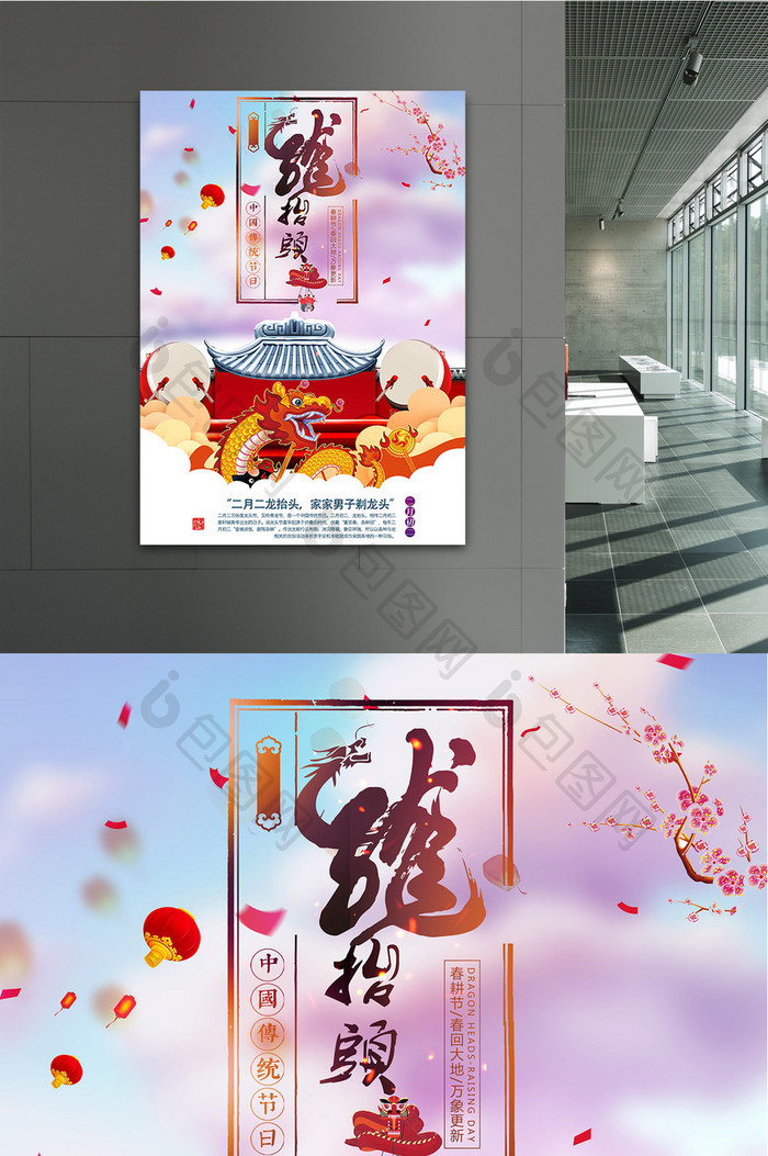 二月二龙抬头中国传统节二宣传海报