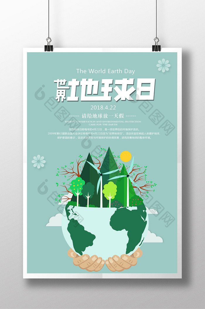 简约4.22世界地球日环保公益海报