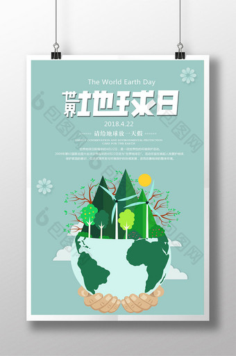 简约4.22世界地球日环保公益海报图片