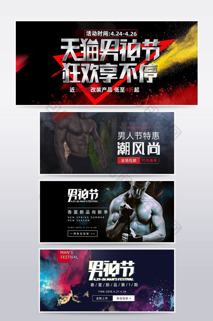 男神节促销黑色背景banner海报