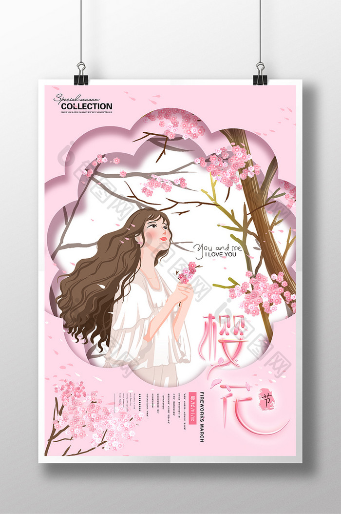 粉色唯美插画樱花节宣传海报
