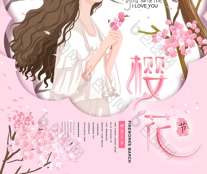 粉色唯美插画樱花节宣传海报