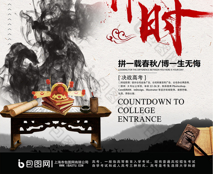 水墨中国风高考倒计时 高考拼搏励志海报