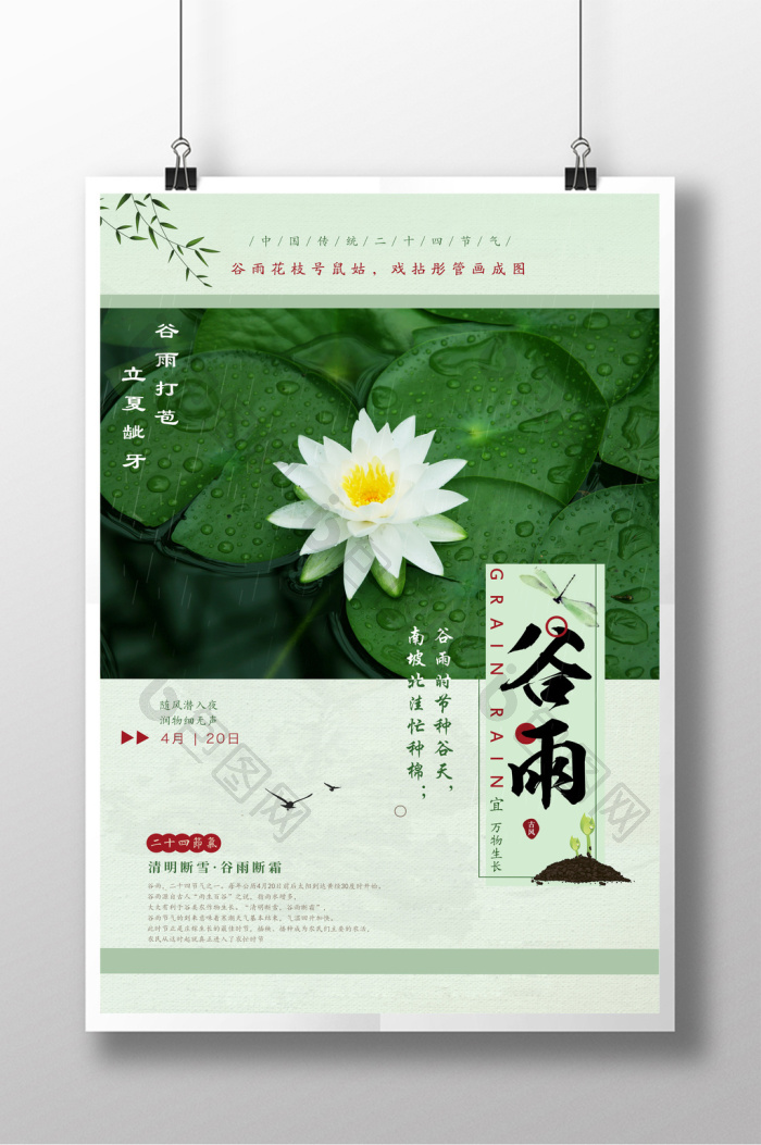 24节气之谷雨模板-包图网