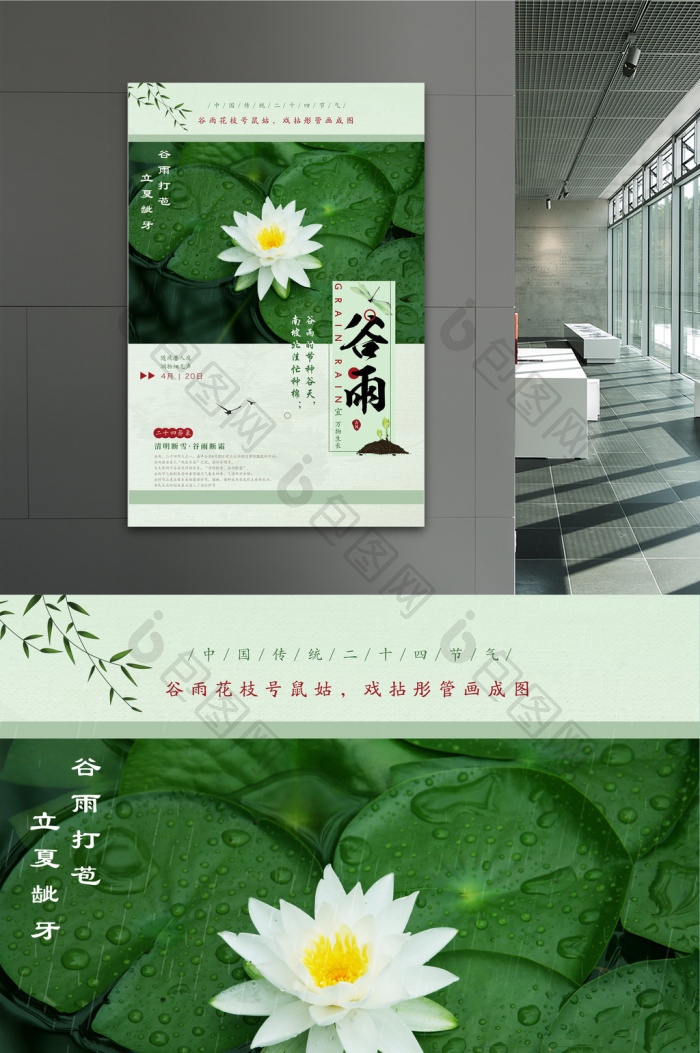 24节气之谷雨模板-包图网