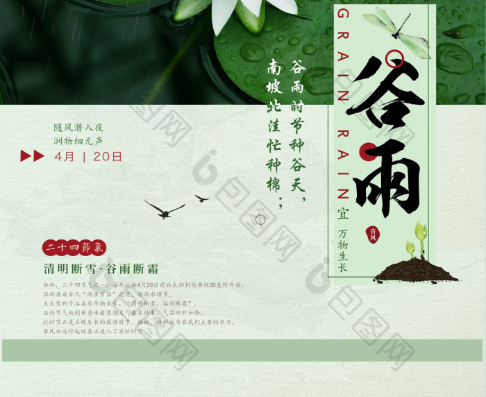 24节气之谷雨模板-包图网