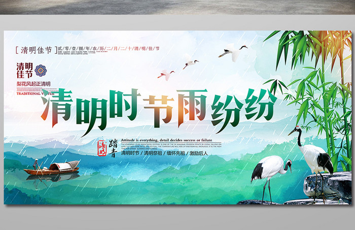 唯美绿色清新水墨中国风清明节横版海报