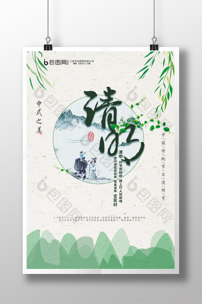 复古中国风清明节节日创意海报