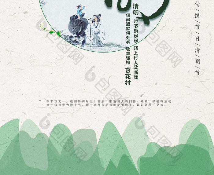 复古中国风清明节节日创意海报