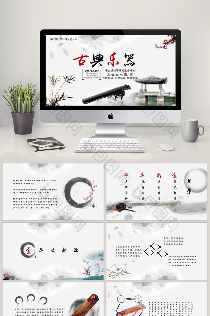 古典乐器PPT模版免费下载-包图网