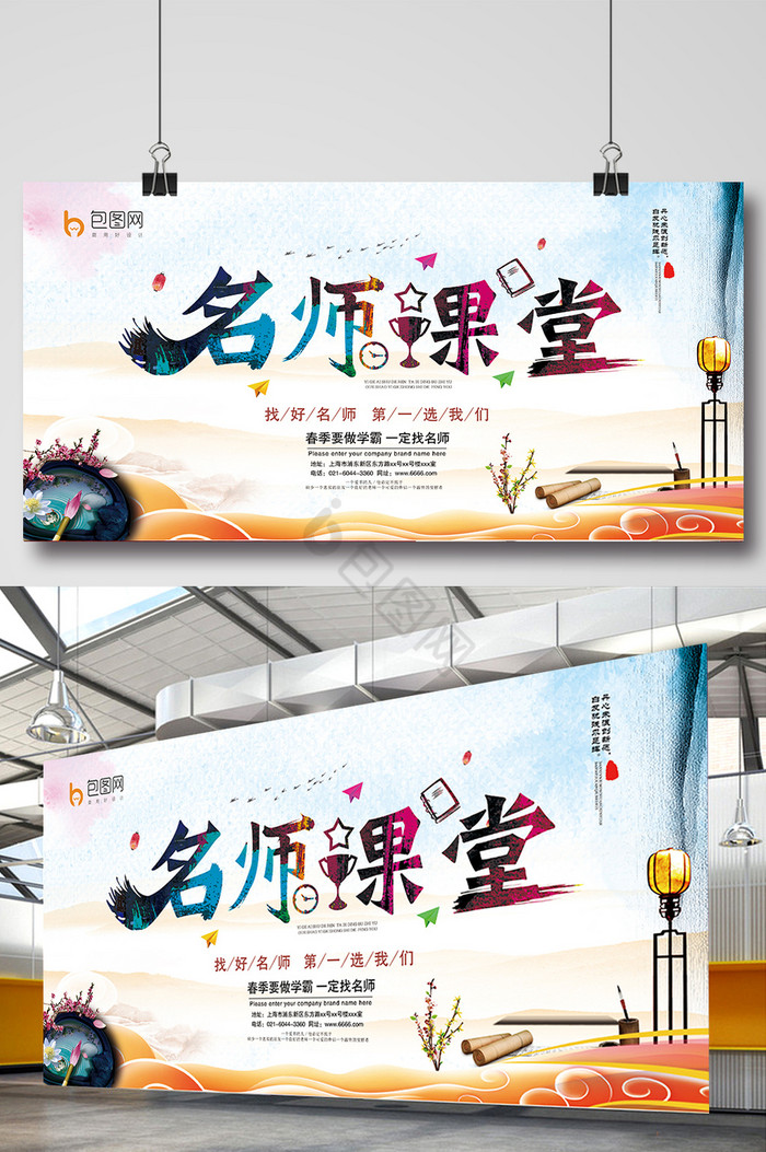 名师课堂招生展板图片