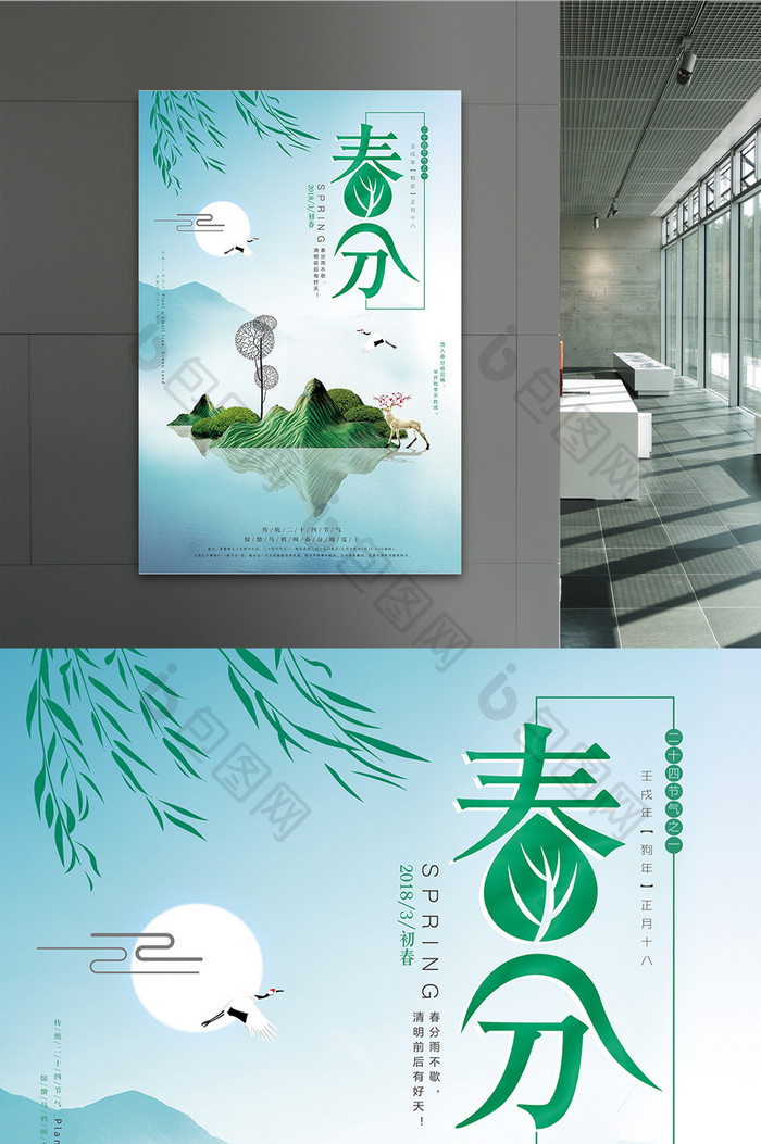 春分-中国二十四节气海报