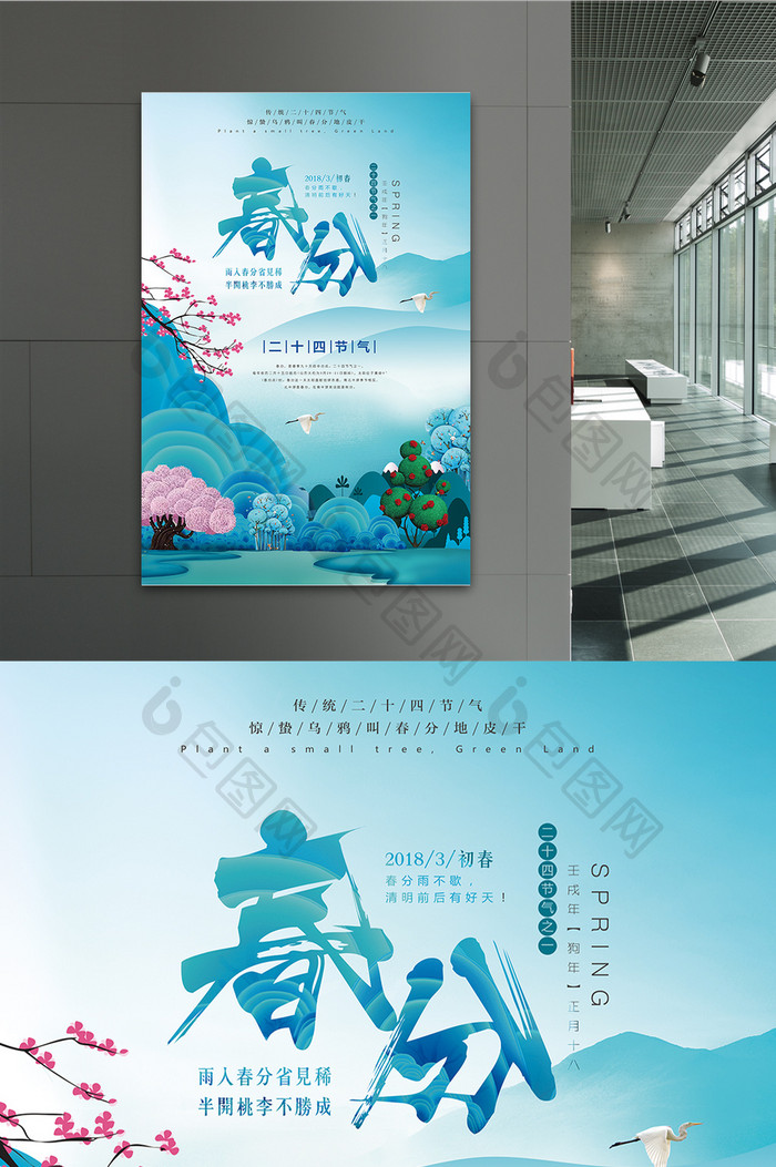 春分 中国二十四节气海报