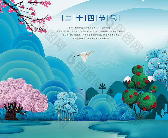 春分 中国二十四节气海报