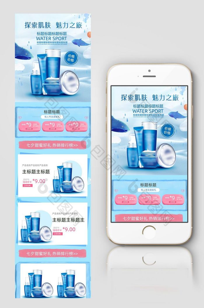 女装通用模板化妆品图片